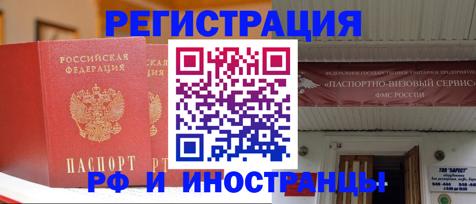 прописка штамп в Городце