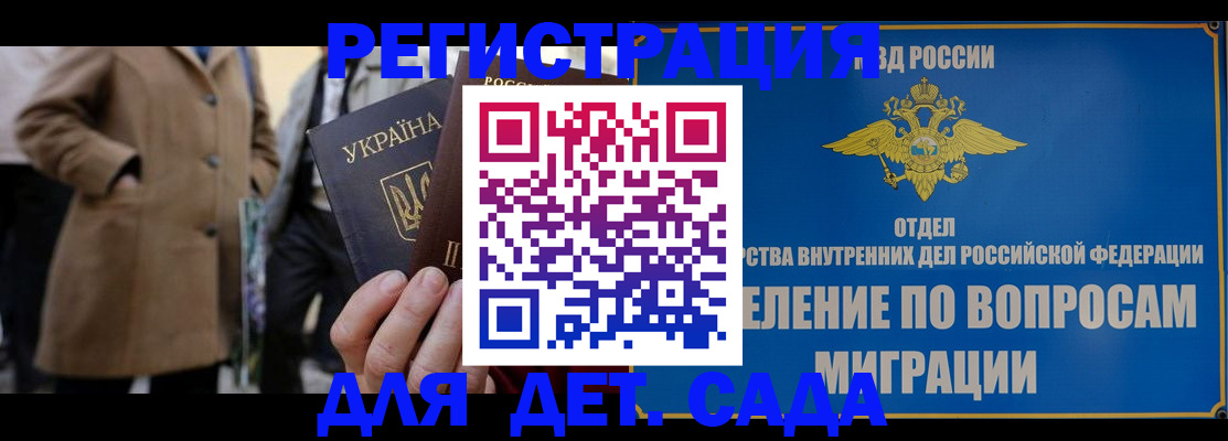 прописка ребенка в Городце