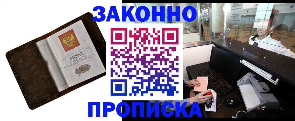 прописка для военкомата в Городце