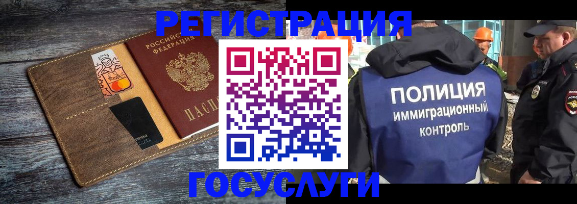 прописка для работы в Городце
